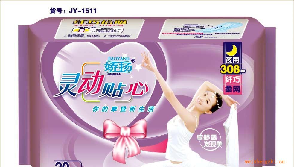 廠家直銷《少不了嬌揚系列》靈動貼心20片夜棉衛生巾