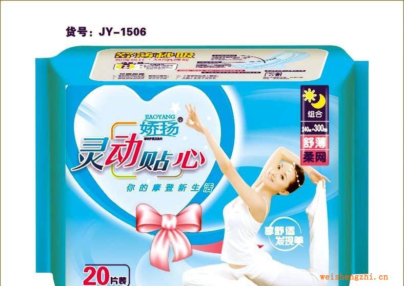 廠家直銷《少不了嬌揚系列》靈動貼心20片組合網衛生巾