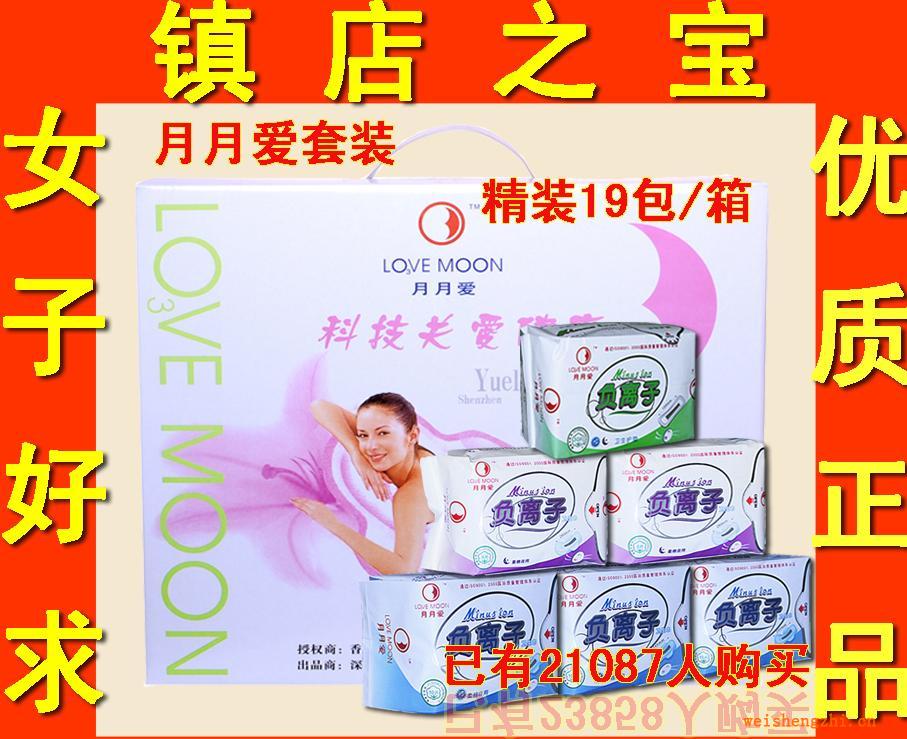 正品月月愛衛生巾套裝12年4月月月愛負離子批發包郵有卡蕾伊