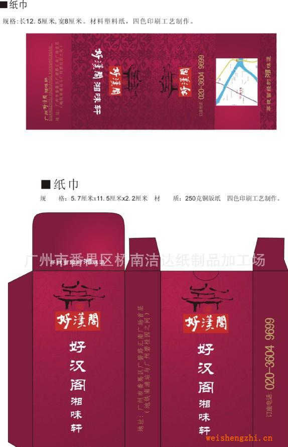 紙巾廠供應全木槳維達紙質錢包紙巾，酒店合裝紙巾，KTV專用紙巾