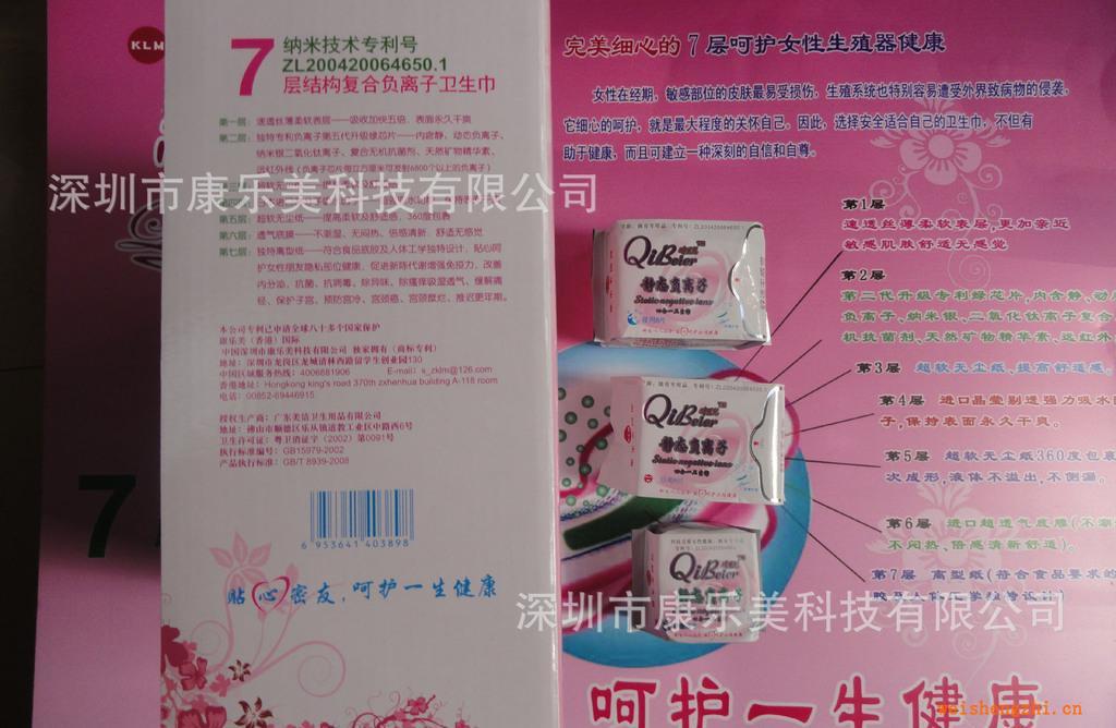 琦貝兒負離子衛生巾