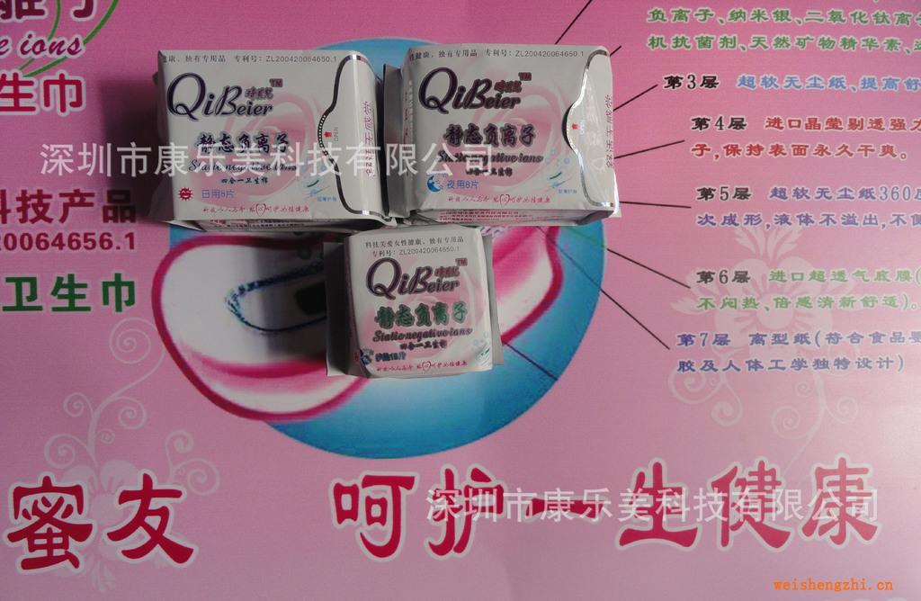 代理批發新研發負離子保健衛生巾