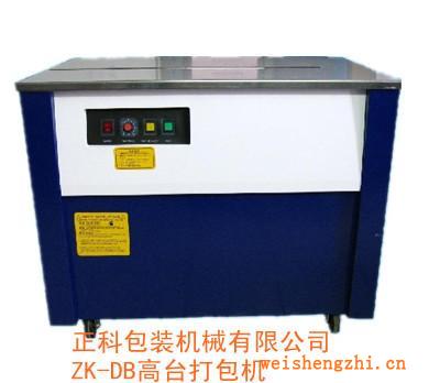 正科高臺打包機、封箱機