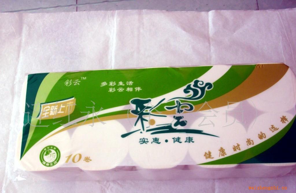 批發供應彩云牌雕紋衛生紙卷筒紙