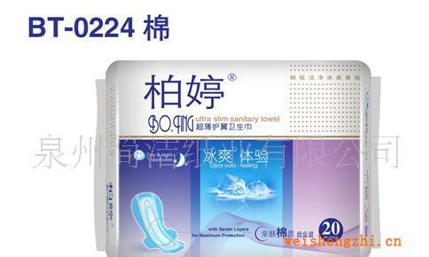 供應柏婷20片組合冰爽衛生巾