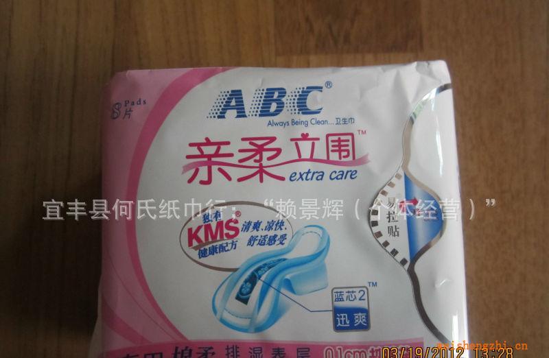 ABC衛生巾ABC夜用親柔立圍棉柔排濕表層衛生巾K84