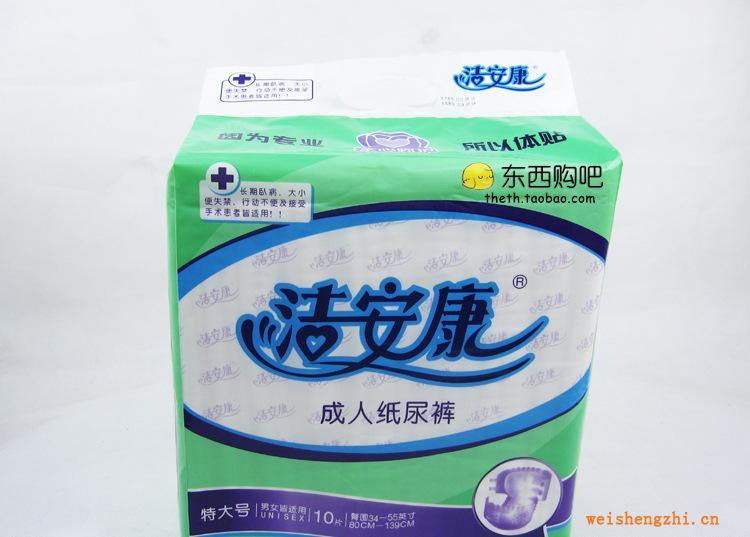 潔安康特大號成年人紙尿褲批發大小便失禁專用成年人尿褲批發