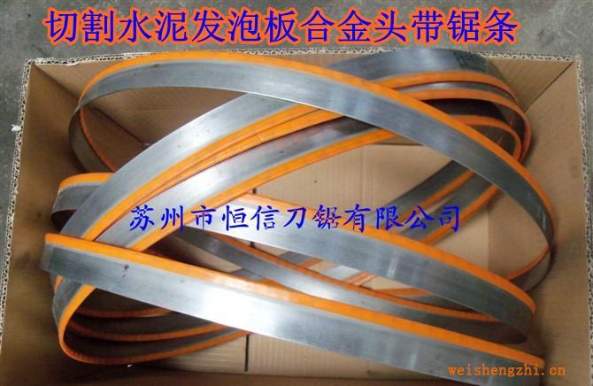 【恒信刀鋸】自產自銷各種規格水泥發泡板切割帶鋸條，質量保證