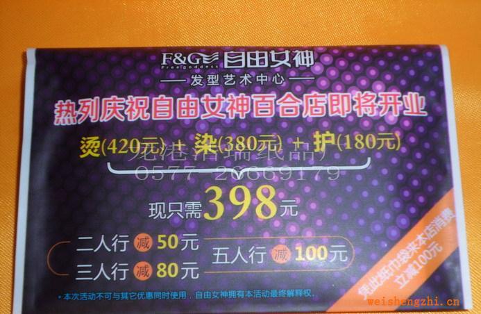 供應紙巾，廣告餐巾紙，錢夾紙巾