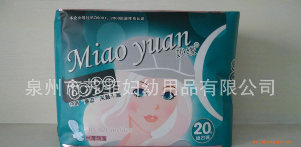 妙緣系列衛生巾8090系列提供外貿加工