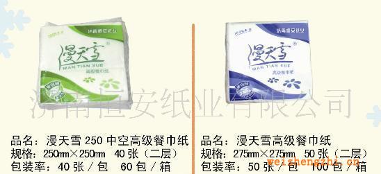 漫天雪100%純木漿高級餐巾紙（藍包、綠包）