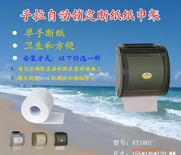 【質量和功能均領先同類產品】手拉自動鎖定斷紙不銹鋼廁紙架