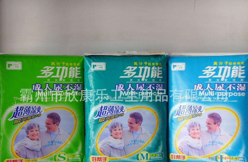 多功能成人尿不濕