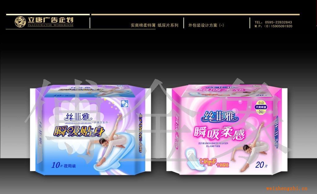 長(zhǎng)期供應(yīng)優(yōu)質(zhì)絲菲雅衛(wèi)生巾各地區(qū)銷(xiāo)售(圖)