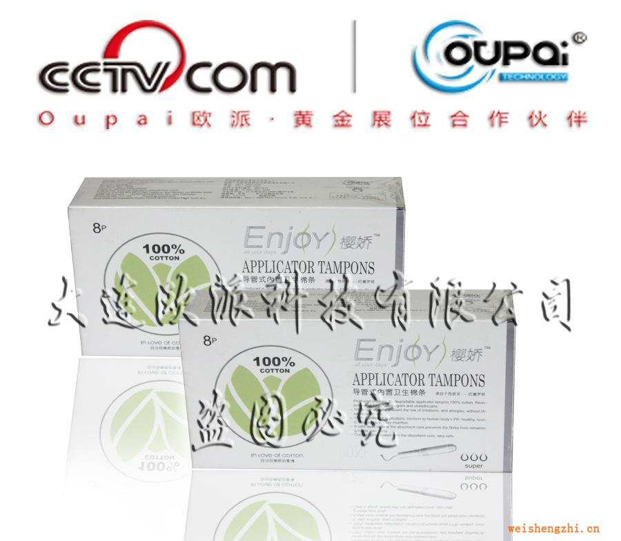 供應導管式經期棉條(多量型)盒裝