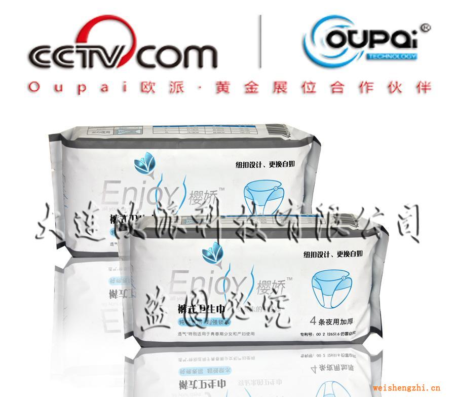供應歐派櫻嬌褲式衛生巾（4條夜用裝）