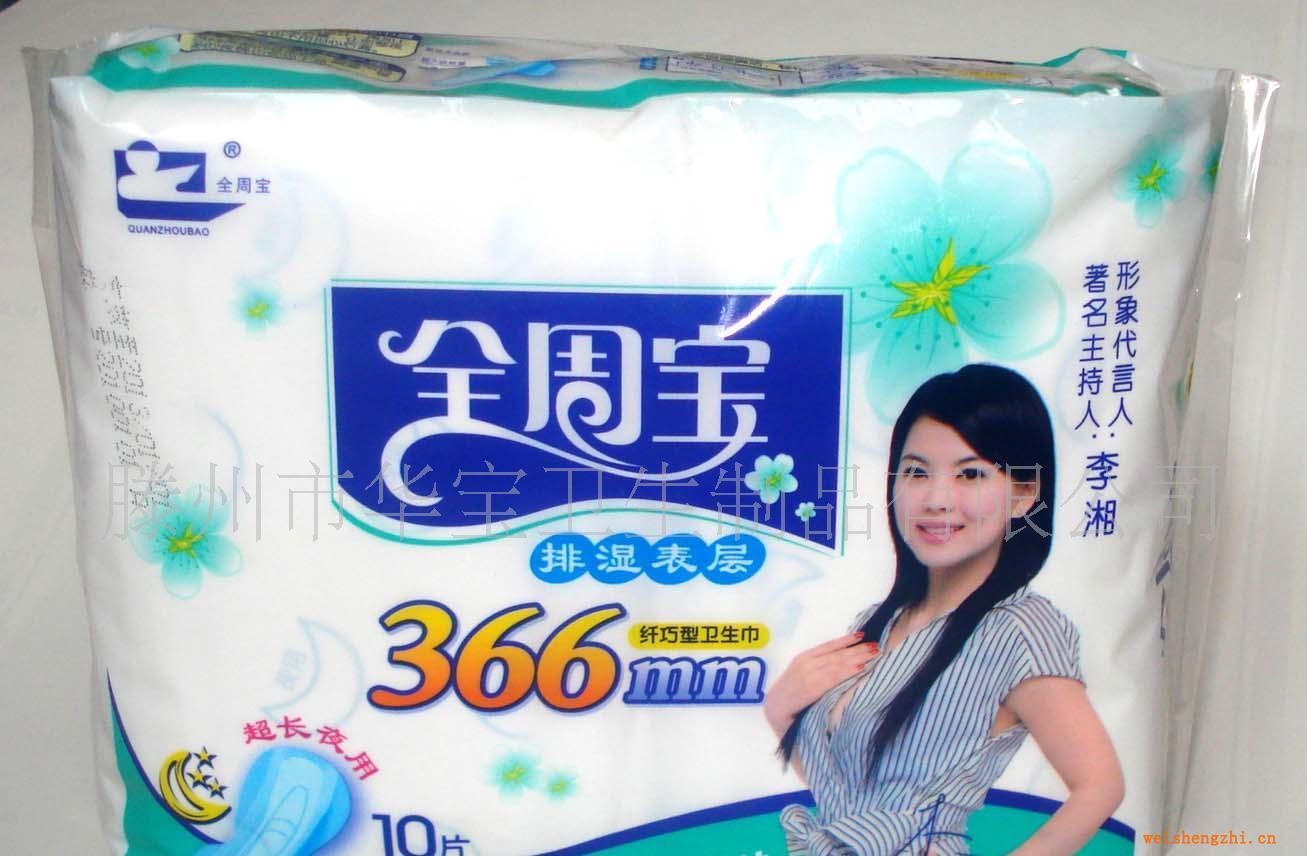 供應全周寶衛生巾-519