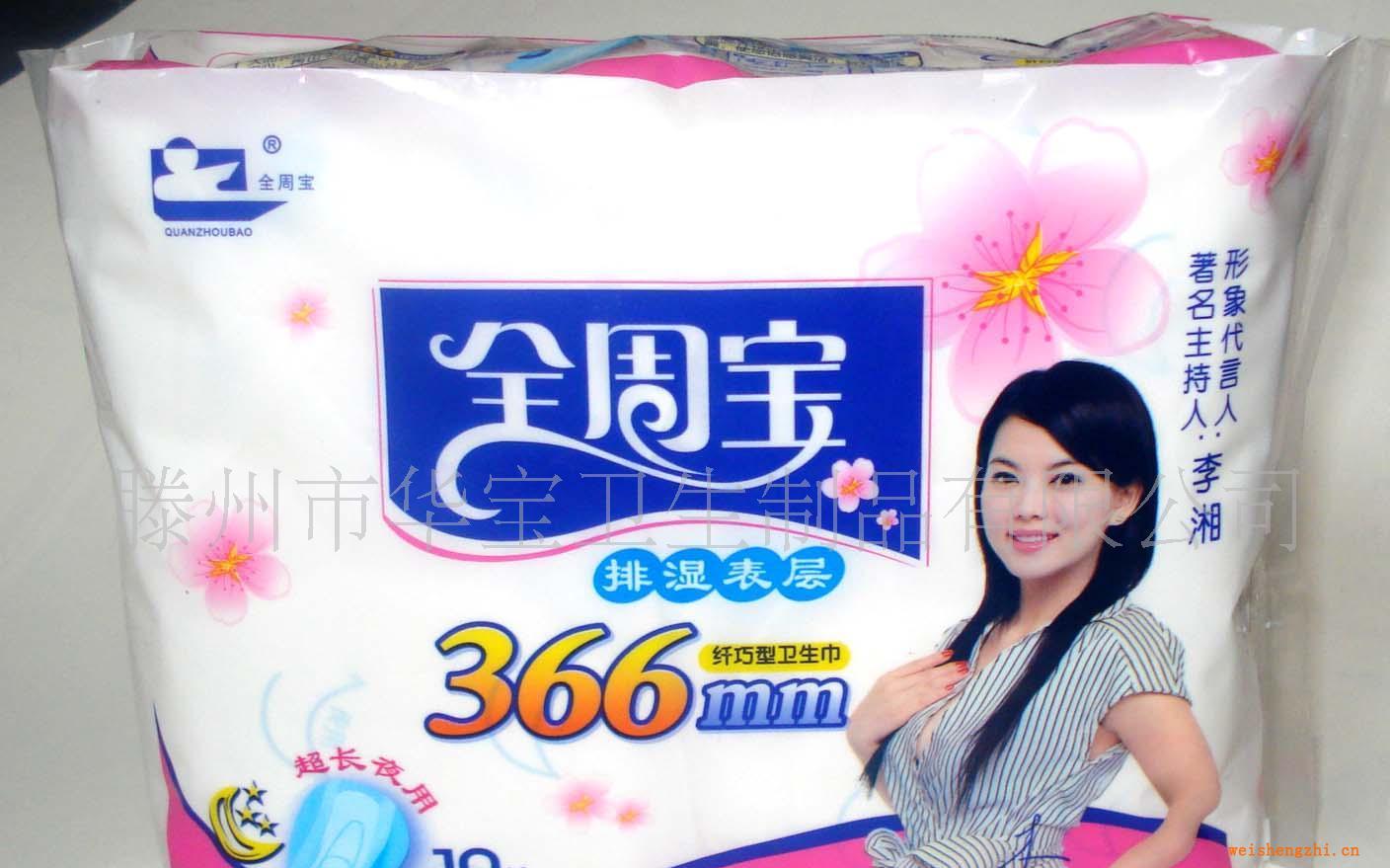 供應全周寶520衛生巾