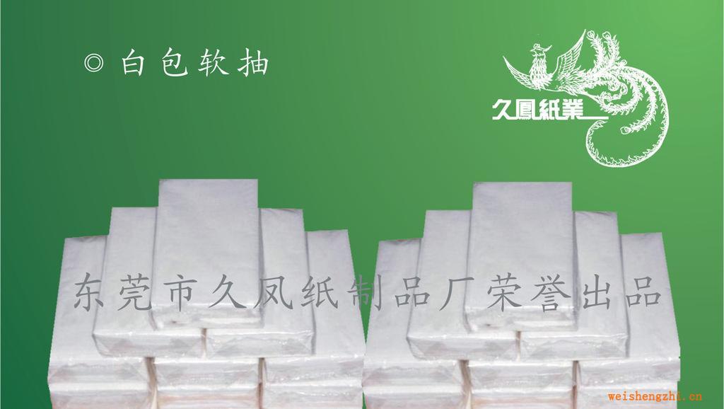 【廠家供應】白包軟抽紙巾軟抽紙衛生紙紙巾抽紙抽紙批發