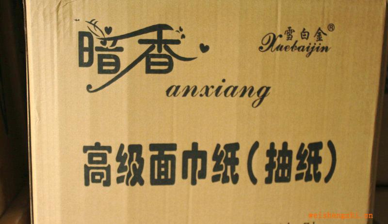 北京餐巾紙抽取紙批發暗香牌抽取紙可定制