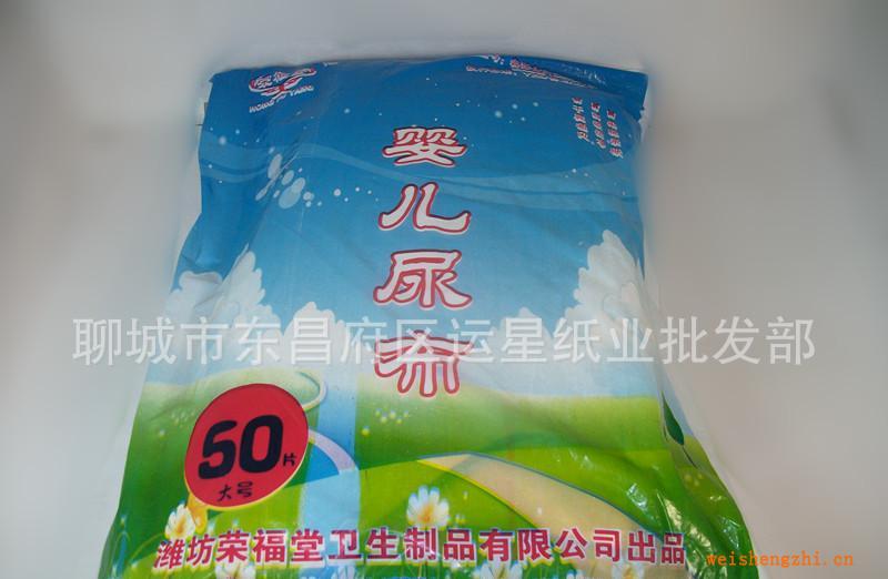 榮福堂一次性嬰兒尿布，尿布墊，尿片，尿不濕，三角巾