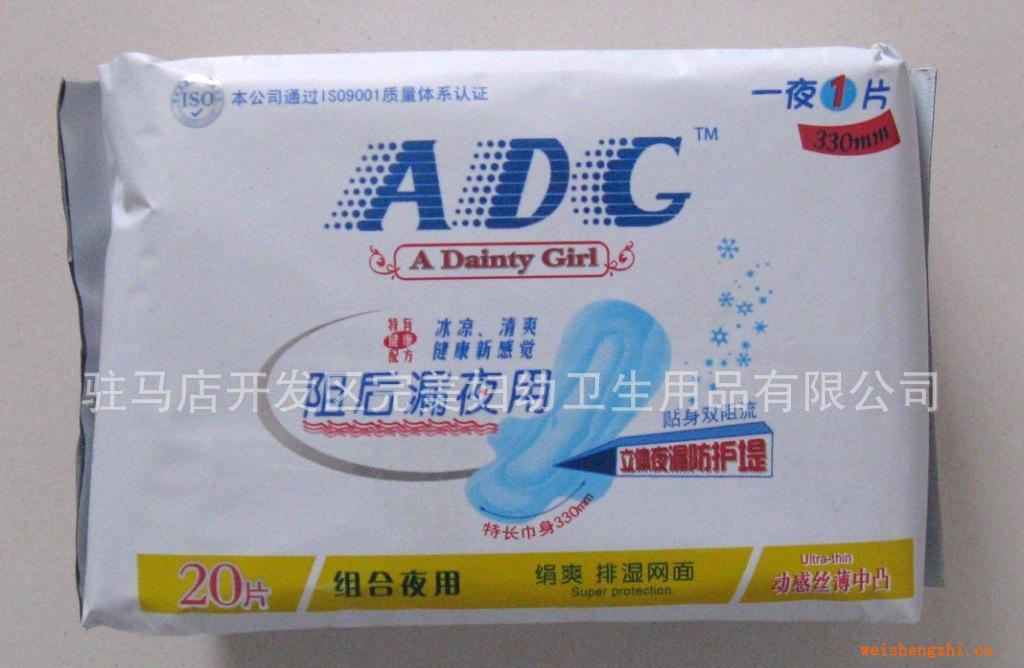 衛生巾優質ADG系列20片夜用裝【完美婦幼】供應外貿