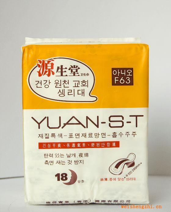 批發源生堂F63夜絲網18片裝衛生巾誠邀各地經銷商代理商