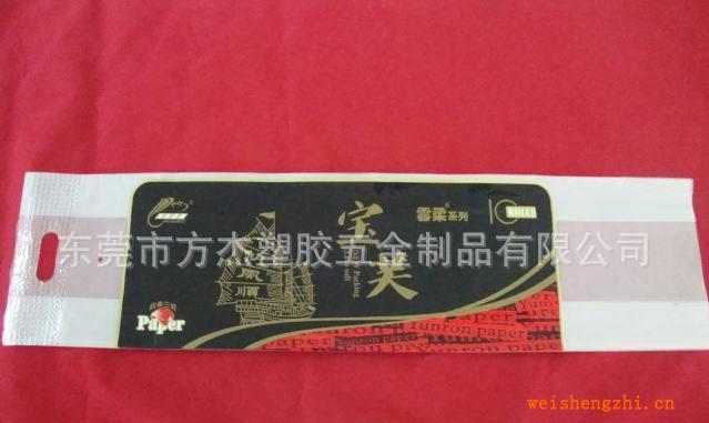 供應(yīng)紙巾包裝袋、衛(wèi)生紙包裝袋