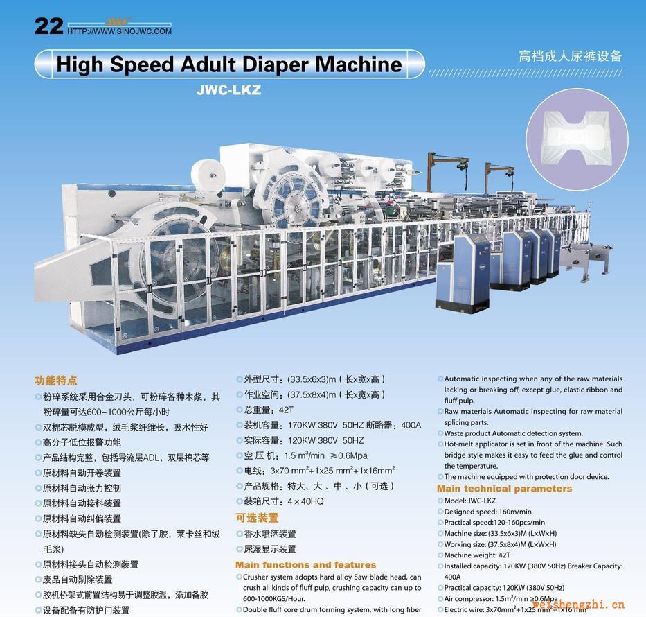 高檔嬰兒拉拉褲機(jī)械、紙尿褲機(jī)械、訓(xùn)練褲設(shè)備（JWC-LKZ）