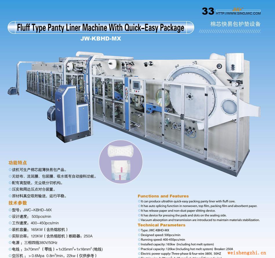 棉芯快易包護墊生產(chǎn)線、衛(wèi)生巾生產(chǎn)線、紙尿褲生產(chǎn)線（KBHD-MX）