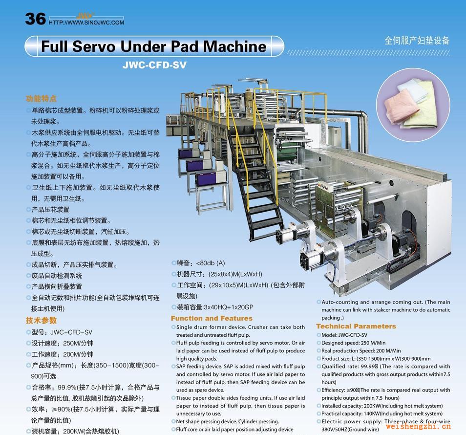 全伺服產(chǎn)婦墊、床墊、寵物墊設備(JWC-CFD-SV)