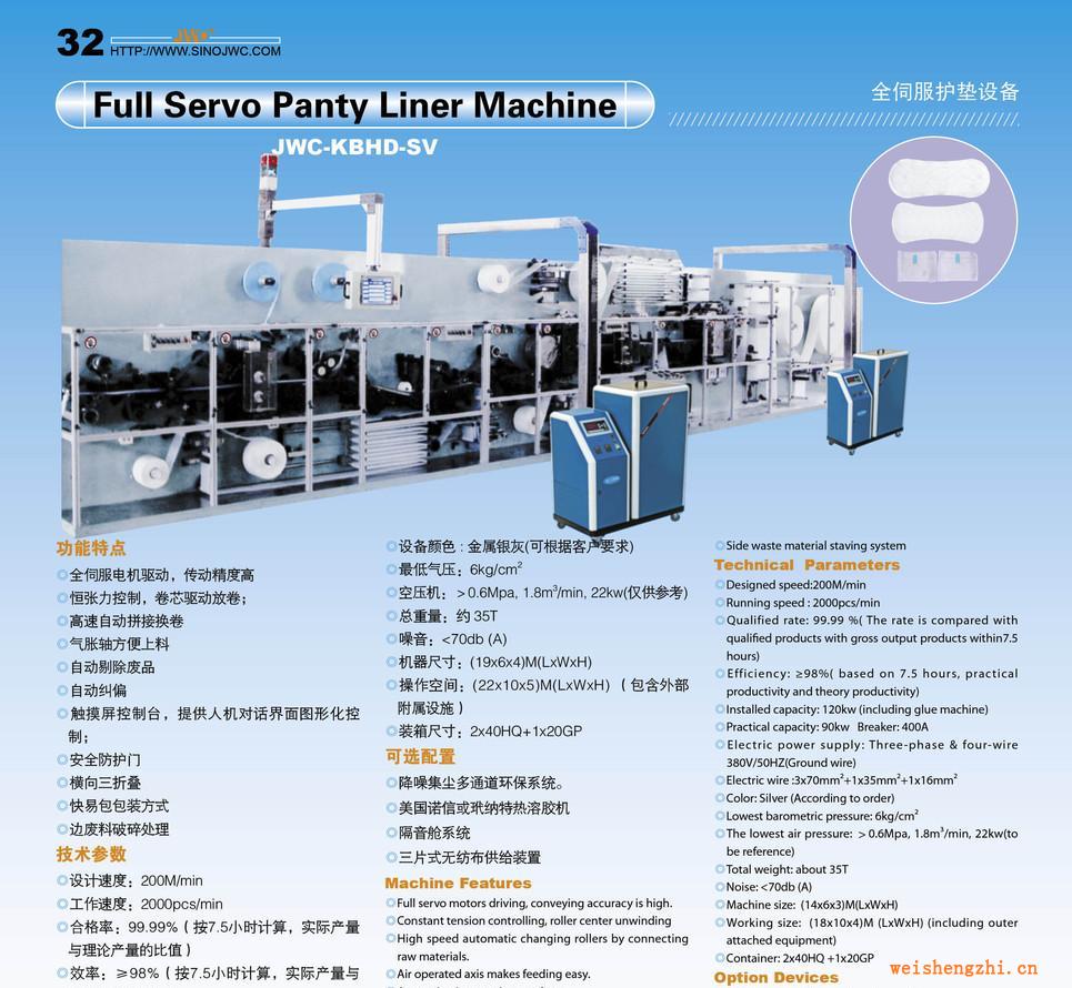 全伺服護(hù)墊設(shè)備、棉芯護(hù)墊生產(chǎn)線(xiàn)、護(hù)墊生產(chǎn)線(xiàn)（JWC-KBHD-SV）