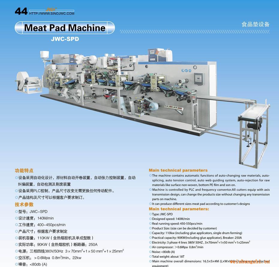 食品墊設備、食品墊生產線、冷凍墊生產線、雞肉墊設備SPD