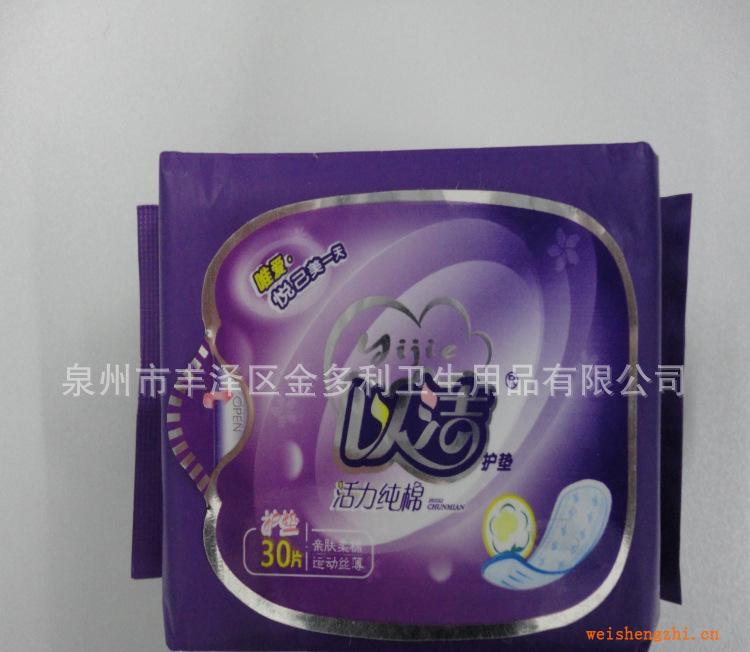 衛生護墊泉州衛生巾生產廠家招商以潔30片衛生護墊代理加盟特價