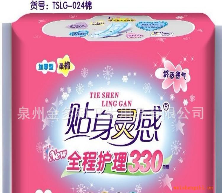 衛生巾批發代理衛生巾廠家生產代理貼身靈感20片組合棉網衛生巾