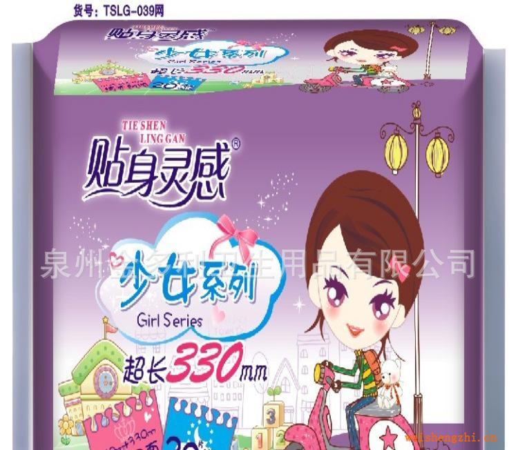 衛(wèi)生巾批發(fā)代理廠家代理貼身靈感少女裝20片加長夜用棉柔衛(wèi)生巾