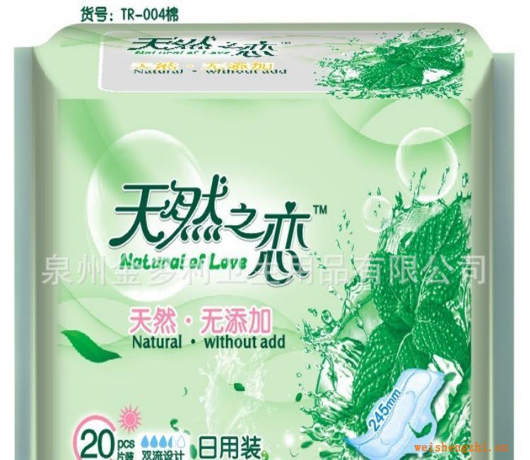 衛生巾批發代理泉州廠家代理天然之戀20片日用干爽網面衛生巾