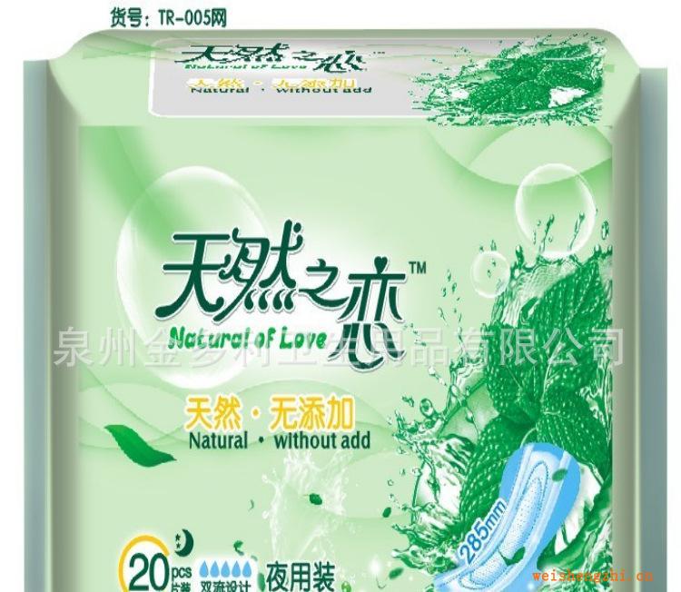泉州衛生巾廠家生產供應天然之戀20片組合棉網衛生巾泉州總代理