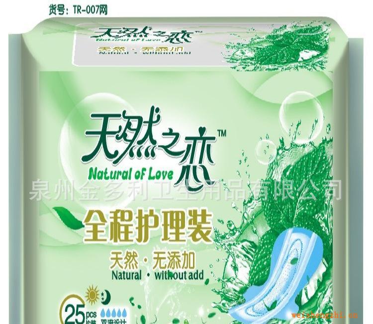 泉州衛生巾廠家生產代理天然之戀20片日用棉面衛生巾衛生巾代理