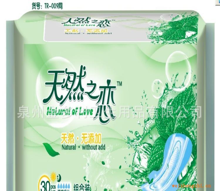 衛生巾批發代理泉州廠家加工代理天然之戀30片日夜組合裝衛生巾