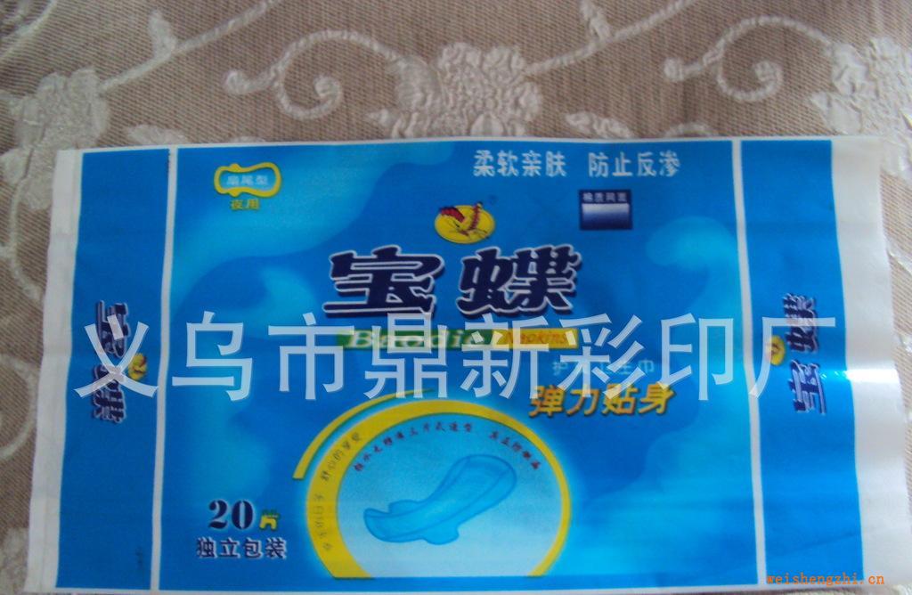 供應各種衛生巾、護墊、尿褲塑料包裝袋