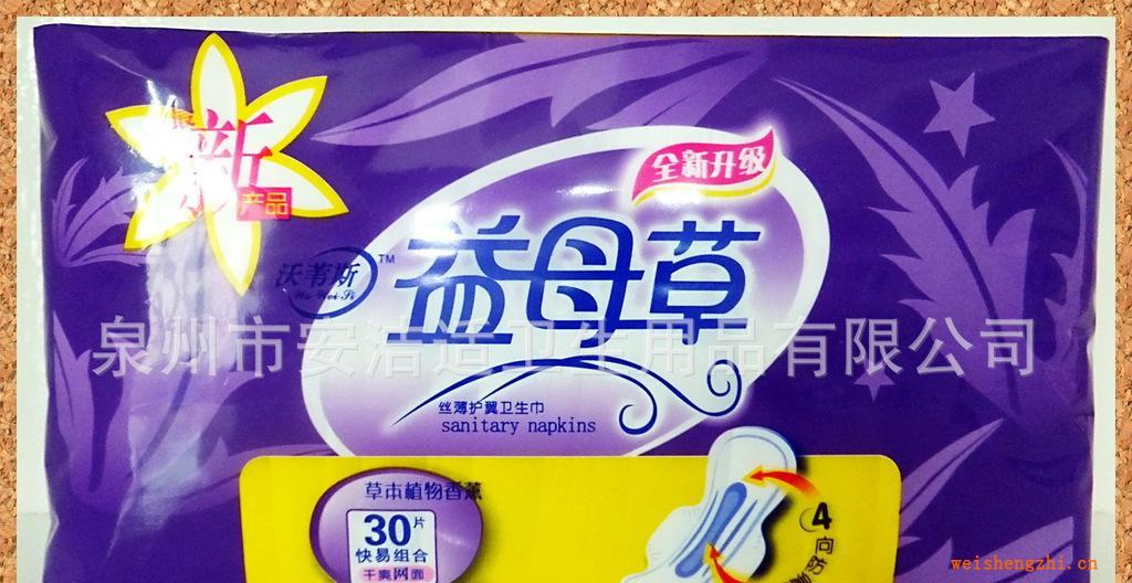 衛生巾廠批發供應益母草30片組合衛生巾,衛生紙批發