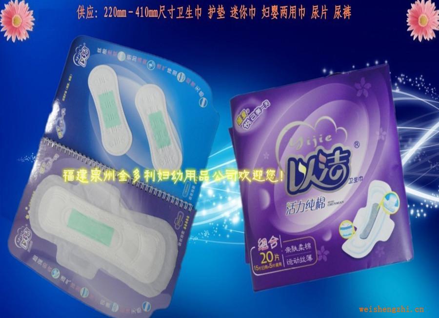 泉州生產廠家　誠招衛生巾批發代理加盟特價供應夜用以潔衛生巾