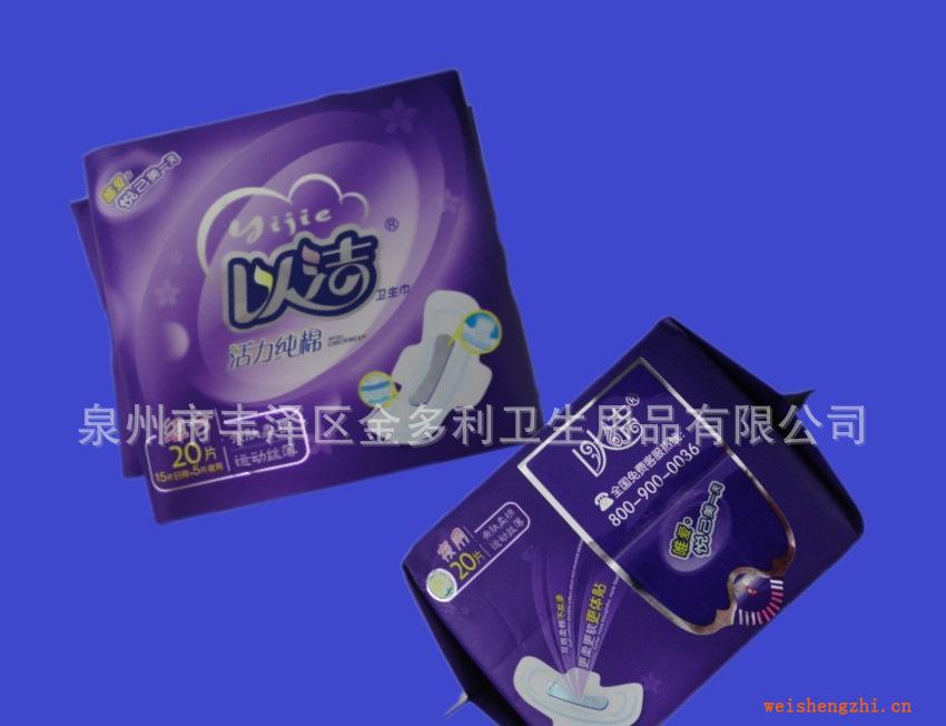 泉州廠家批發衛生巾誠招批發代理加盟高檔以潔品牌20片夜用棉柔