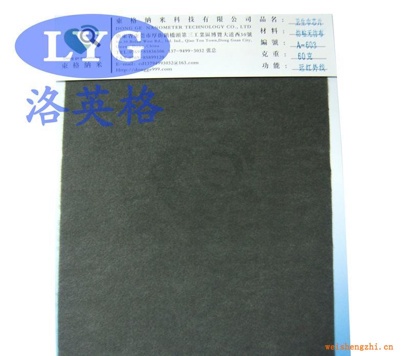 供應鍺衛生巾芯片/遠紅外芯片/衛生巾芯片廠家/廣東鍺芯片/洛英格