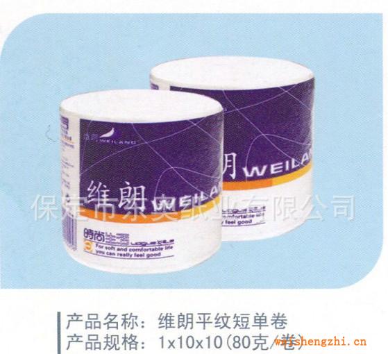 供應維朗平紋短單卷大卷紙擦手紙衛生大卷紙