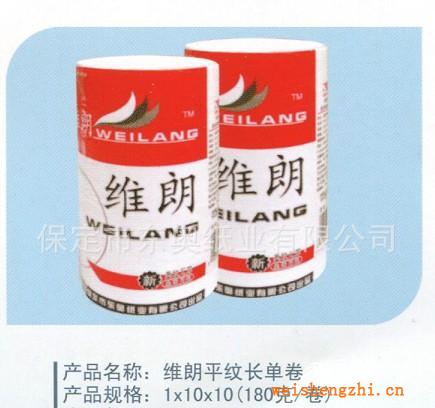 供應維朗平紋長單卷原紙衛生紙衛生紙代理