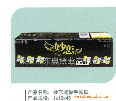 供應妙戀迷你手帕紙DAJ-043卷紙衛生紙批發
