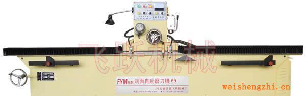 購飛躍FYMC系列磨刀機，聯(lián)系飛躍機械