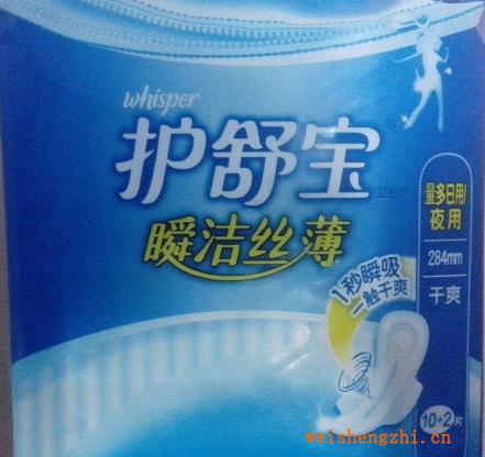 超市正品護舒寶10+2瞬潔絲薄夜用衛生巾